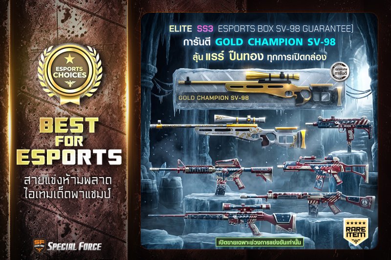 Prizepool-ELITE-SS3-ESPORTS-BOX_1200x800.jpg