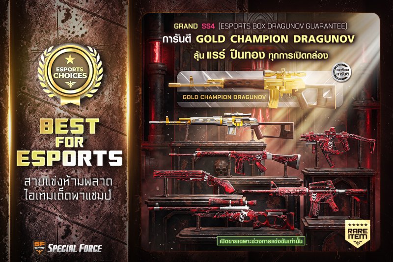 Prizepool-GRAND-SS4-ESPORTS-BOX_1200x800.jpg