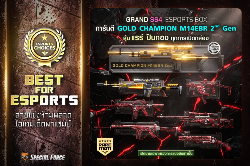 Prizepool-GRAND-SS4-ESPORTS-BOX_1200x800.jpg
