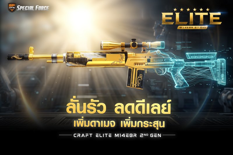 Craft_Item_ELITE-M14EBR-2nd-Gen_1200x800.jpg