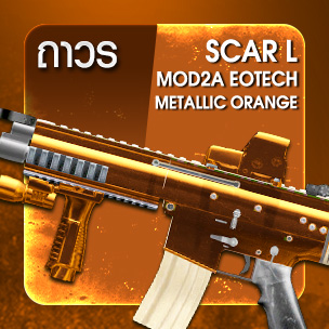 SCAR-L MOD2A EOTech Metallic Orange (ถาวร)