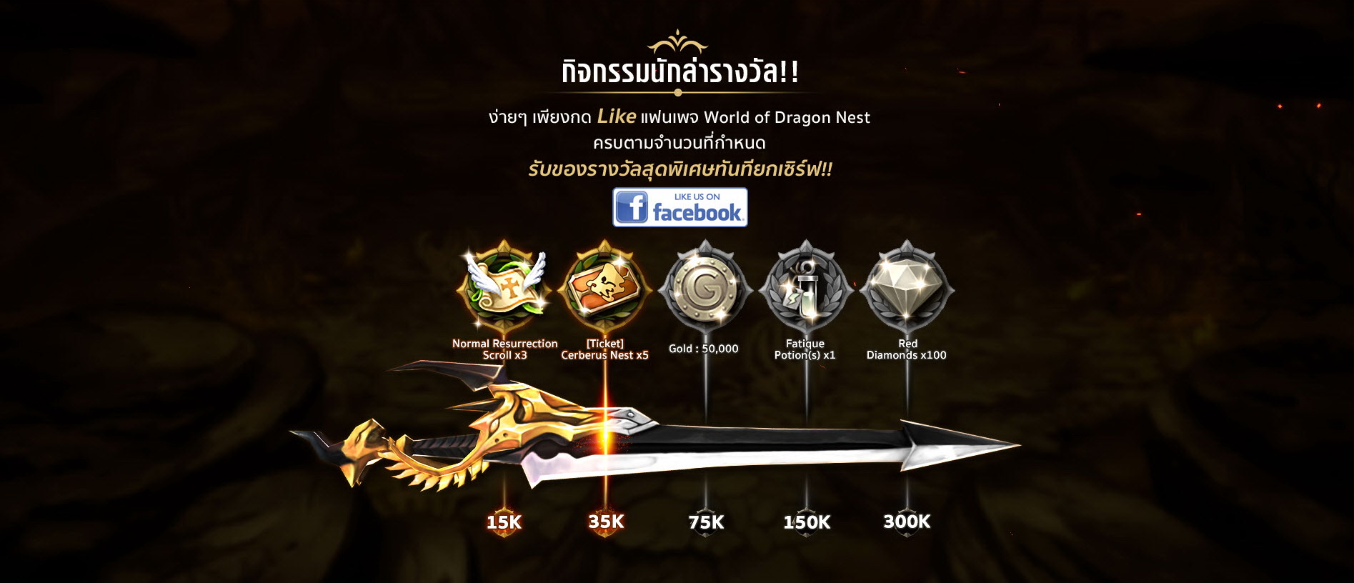 World Of Dragon Nest เปิดลงทะเบียนล่วงหน้า