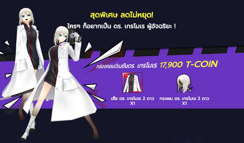CLOSERS THAILAND กับห้องแล็บ