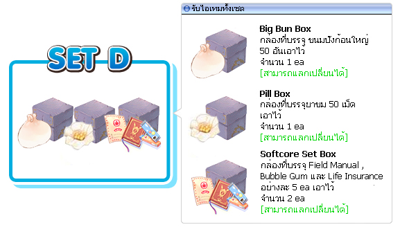 Ragnarok Online ต้อนรับเดือนแห่งความรัก
