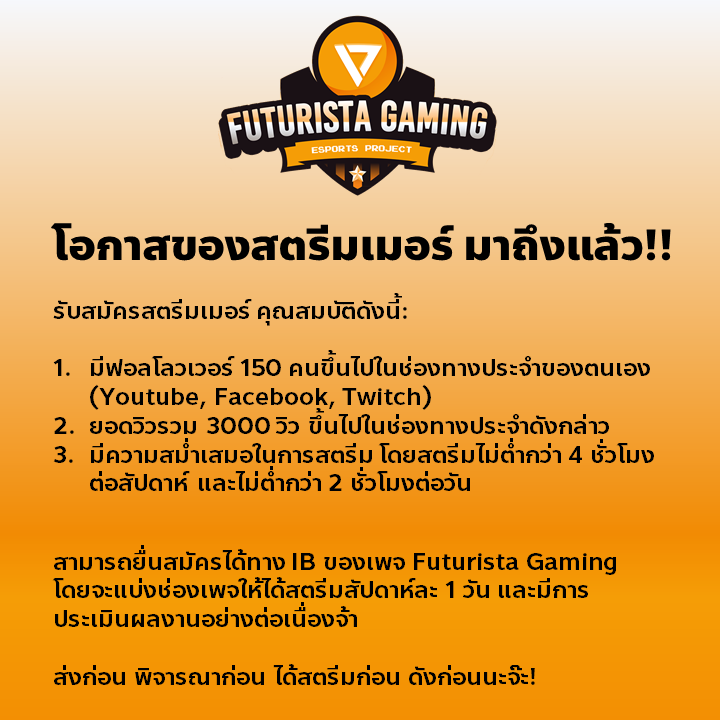 ธนาธร อีสปอร์ต