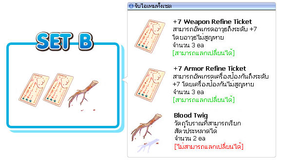 Ragnarok Online ต้อนรับเดือนแห่งความรัก
