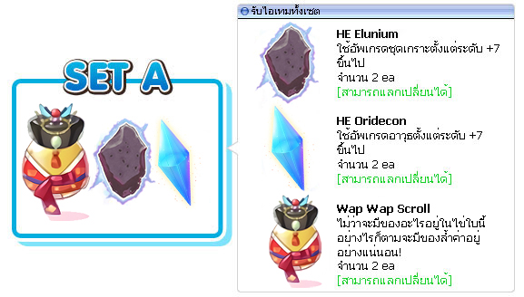 Ragnarok Online ต้อนรับเดือนแห่งความรัก
