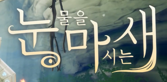 The Bird That Drinks Tears เกมมือถือสุดเจ๋ง