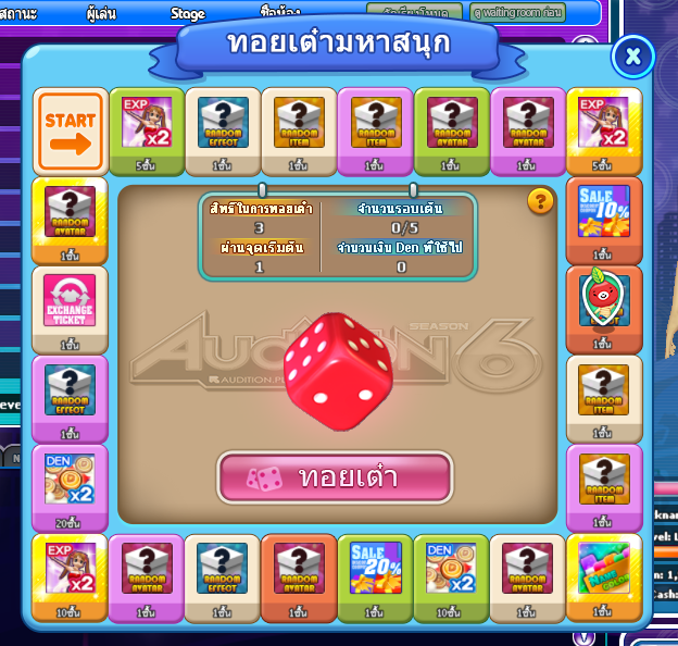 AUDITION Dice Event