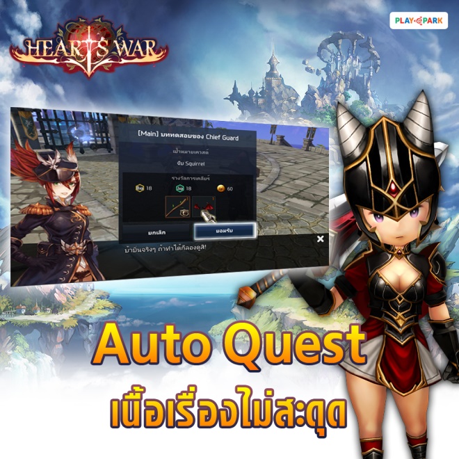 HeartsWar เปิด OBT